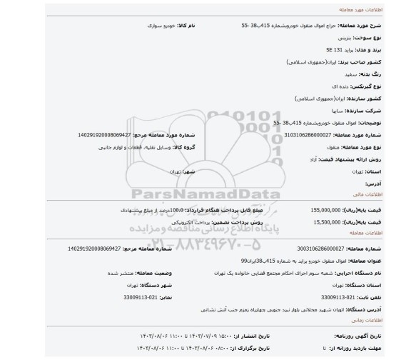 مزایده، اموال منقول خودروبشماره 415ب38 -55