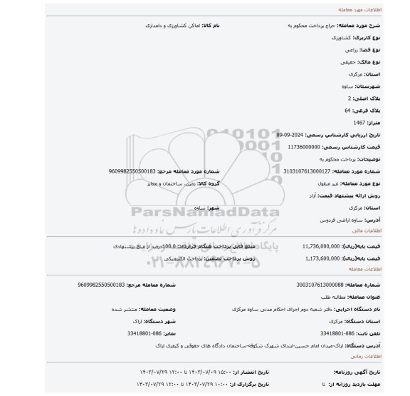 مزایده، پرداخت محکوم به