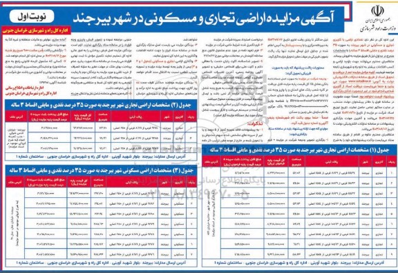 مزایده اراضی تجاری و مسکونی