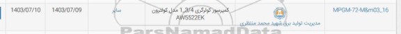 استعلام کمپرسور کولرگری 1-3.4 مدل کولترون aw5522ek