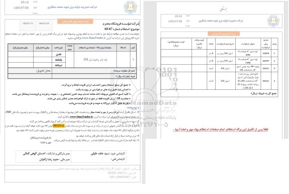 استعلام لوله ،زانو و فلنج استیل 316