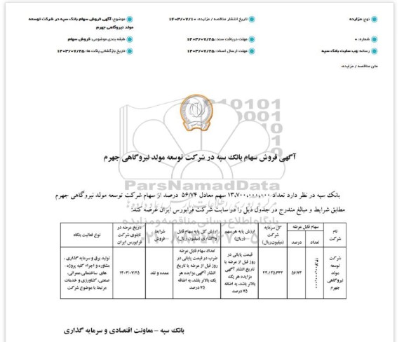 مزایده فروش سهام 