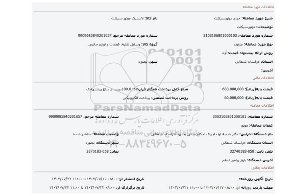 مزایده، موتورسیکلت