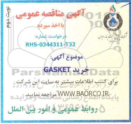 مناقصه خرید GASKET -نوبت دوم 