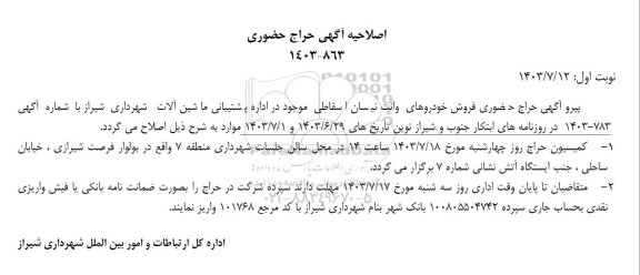 حراج حضوری وانت نیسان تانکر آبی رنگ.... اصلاحیه