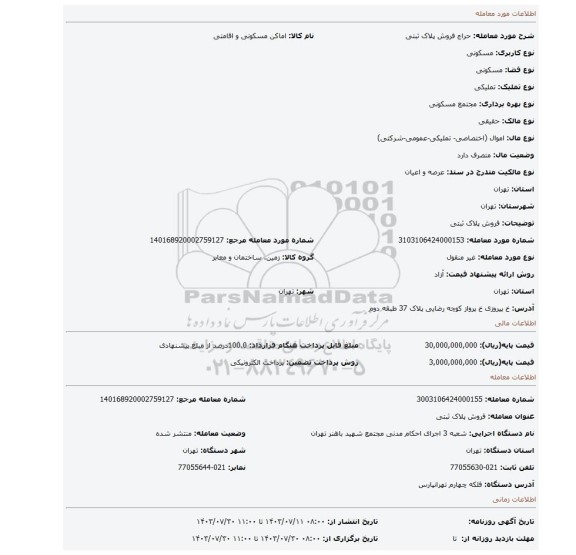 مزایده، فروش پلاک ثبتی