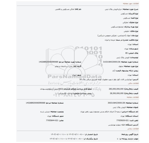 مزایده، فروش پلاک ثبتی