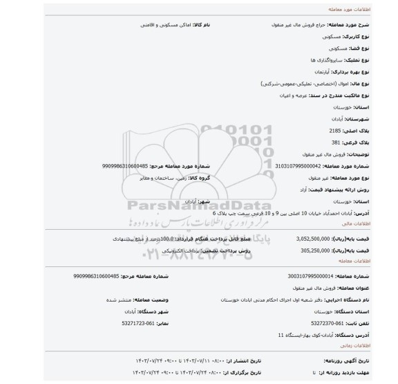 مزایده، فروش مال غیر منقول