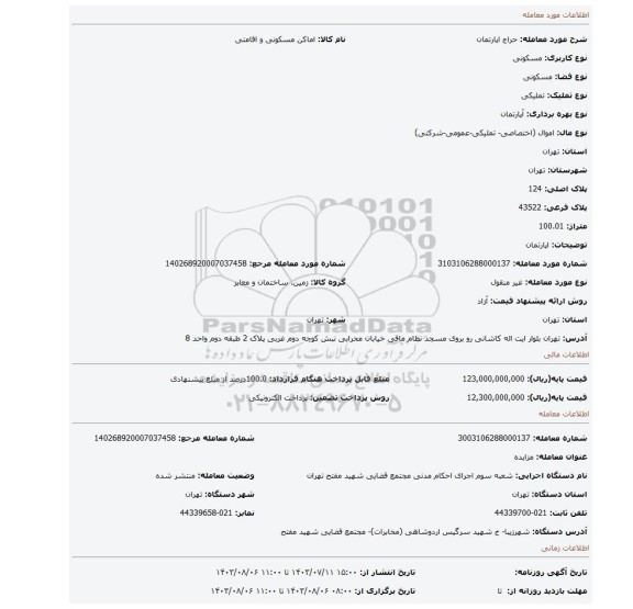 مزایده، اپارتمان