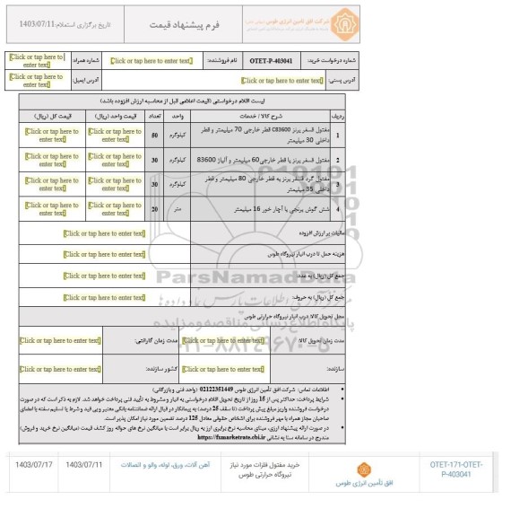 استعلام مفتول فسفر برنز c83600 و ... 