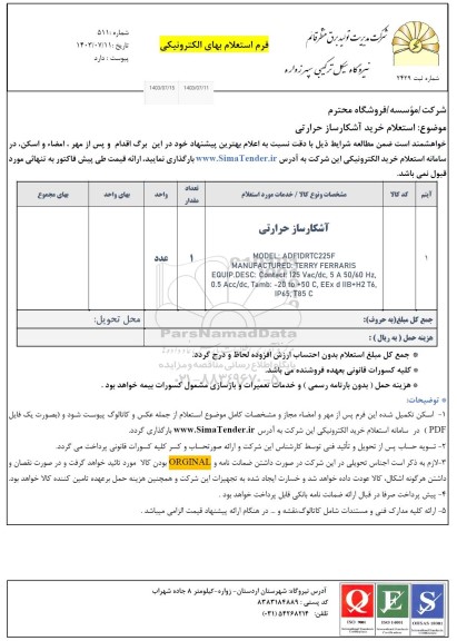  استعلام خرید آشکارساز حرارتی 