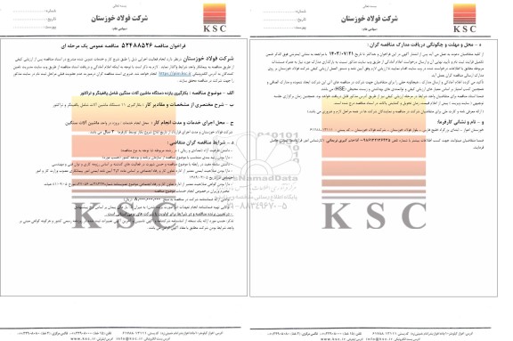 مناقصه بکارگیری یازده دستگاه ماشین آلات سنگین شامل پالفینگر و تراکتور 