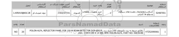 استعلام آشکارسازهاوانتقال دهنده های سیگنال وسوئچ ها کنترلی