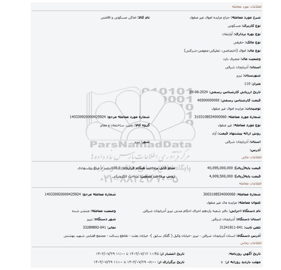 مزایده، مزایده اموال غیر منقول