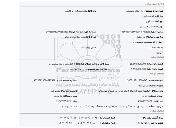 مزایده،  ملک مسکونی