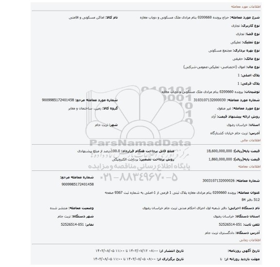 مزایده، پرونده 0200660  بنام مرادی ملک مسکونی و دوباب مغازه