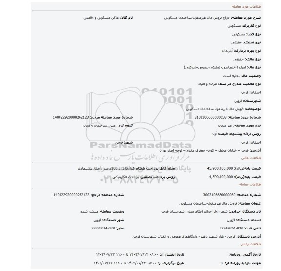 مزایده، فروش مال غیرمنقول-ساختمان مسکونی