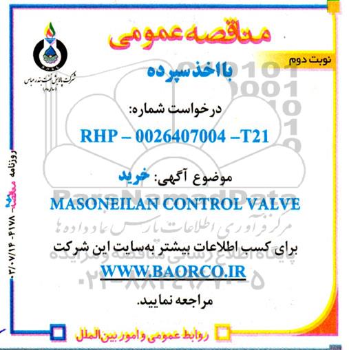 مناقصه عمومی خرید MASONEILAN CONTROL VALVE - نوبت دوم