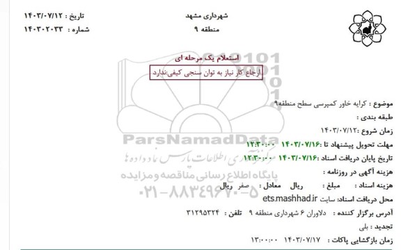 استعلام  کرایه خاور کمپرسی