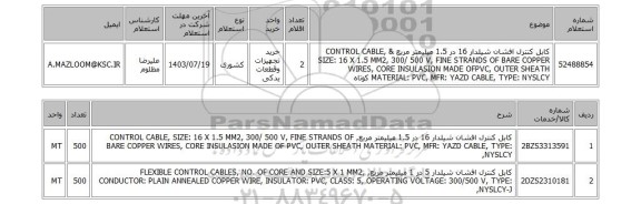 استعلام کابل کنترل افشان شیلدار 16 در 1.5 میلیمتر مربع & CONTROL CABLE, SIZE: 16 X 1.5 MM2, 300/ 500 V, FINE STRANDS OF BARE COPPER WIRES, CORE INSULASION MADE OFPVC, OUTER SHEATH MATERIAL: PVC, MFR: YAZD CABLE, TYPE: NYSLCY کوتاه