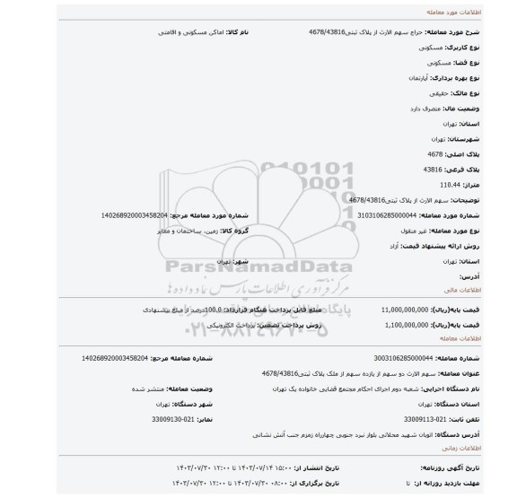 مزایده، سهم الارث از پلاک ثبتی4678/43816