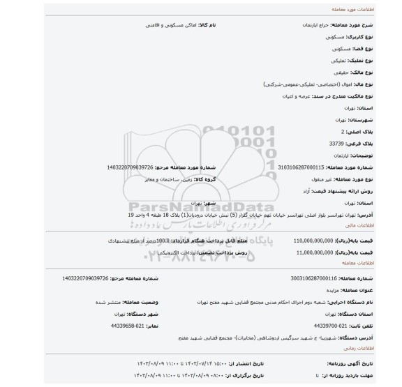 مزایده، اپارتمان