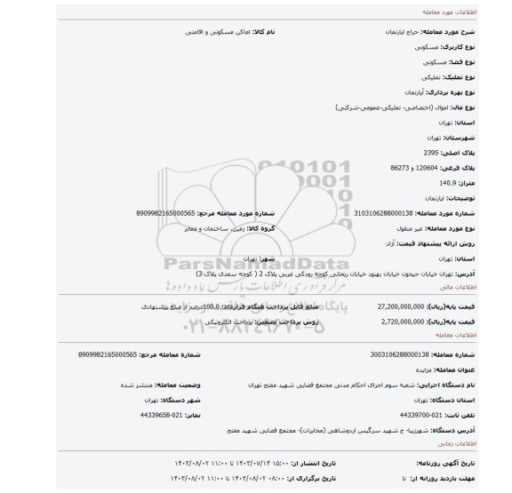 مزایده، اپارتمان