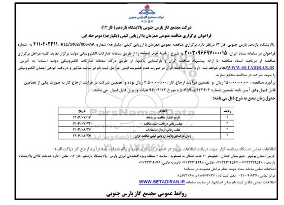 مناقصه  خرید کولر اسپیلت