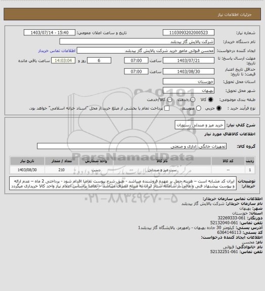 استعلام خرید میز و صندلی رستوران