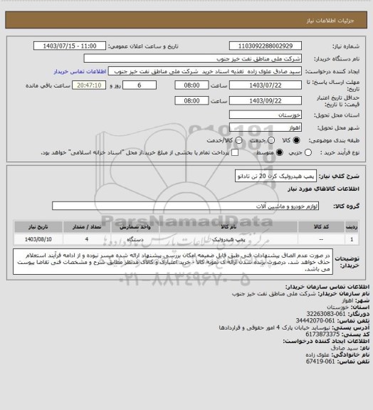 استعلام پمپ هیدرولیک کرن 20 تن تادانو