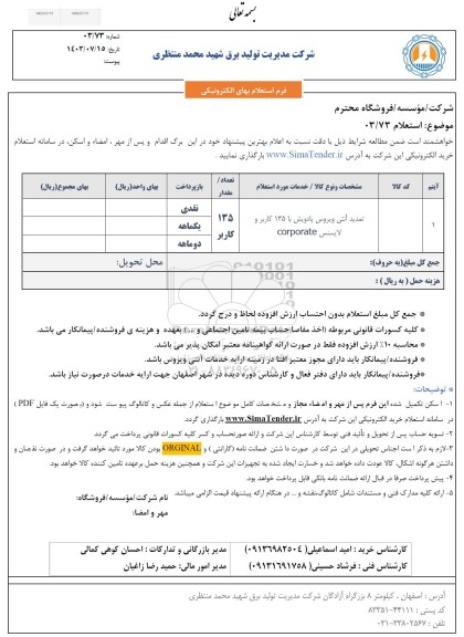 استعلام آنتی ویروس پادویش