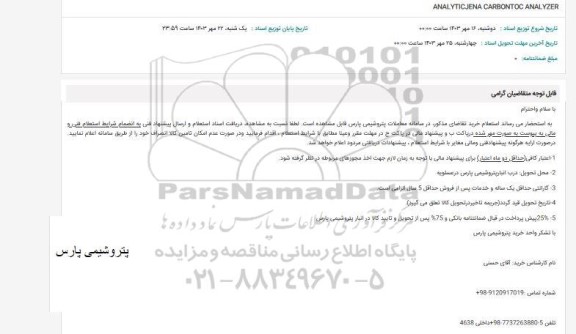 استعلام ANALYTICJENA CARBONTOC ANALYZER