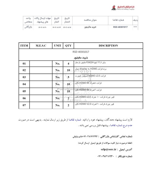 استعلام خرید مانیتور