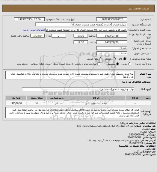 استعلام لایه عایق دمپینگ مت، سایت ستاد