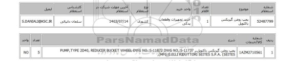 استعلام پمپ روغن گیربکس باکتویل