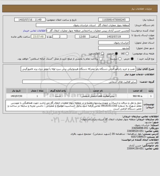 استعلام نصب و خرید رادیاتور اصلی دستگاه پاور محرکه دستگاه هیدورلیکی برش سرد لوله با موتور دیزل برند لامبورگینی