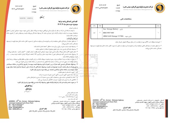 استعلام لوازم یدکی نیروگاهی