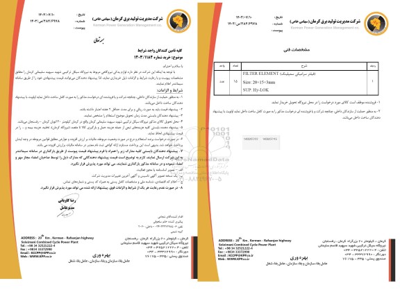 استعلام (فیلتر سرامیکی سمپلینگ) FILTER ELEMENT 