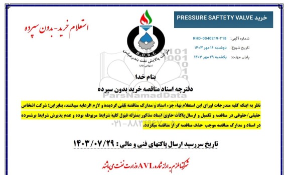 استعلام خرید PRESSURE SAFTETY VALVE