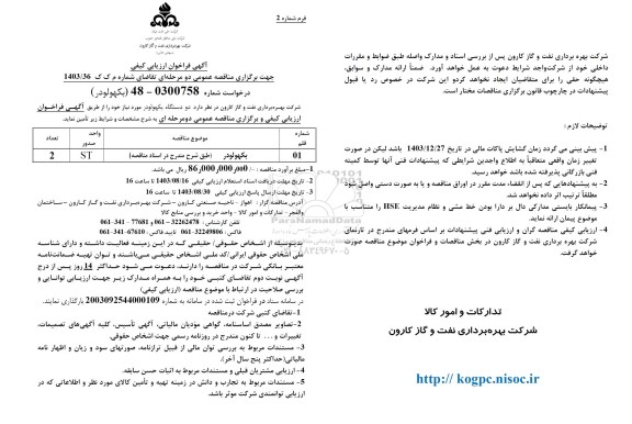 فراخوان ارزیابی کیفی بکهولودر