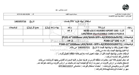 استعلام کارت ,E40-X16...