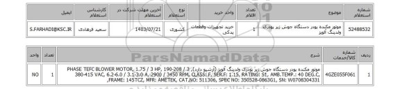 استعلام موتور مکنده پودر دستگاه جوش زیر پودری ولدینگ آلویز