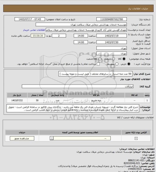 استعلام 50 عدد مته استیل در سایزهای مختلف ( طبق لیست و نمونه پیوست )