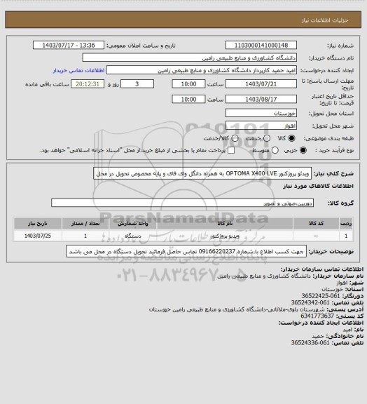 استعلام ویدئو پروژکتور OPTOMA X400 LVE به همراه دانگل وای فای و پایه مخصوص تحویل در محل