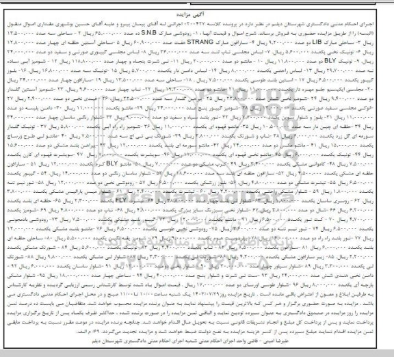 مزایده فروش اموال: رودوشی، ساحلی، لباس مجلسی تاپ لند، تونیک نخی، مانتو، تی شرت 