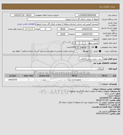 استعلام دریل ستونی و میز کارگاهی