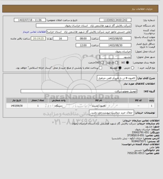 استعلام کامیون 8 تن با کاربری کفی جرثقیل