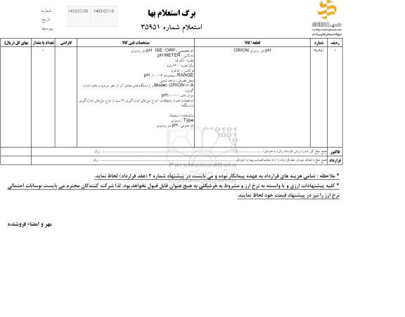 استعلام PH متر رومیزی ORION