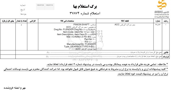 استعلام محور هرزگرد گیربکس ACC