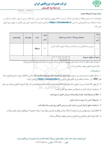 استعلام ترمیم و صافکاری و سند بلاست و رنگ آمیزی